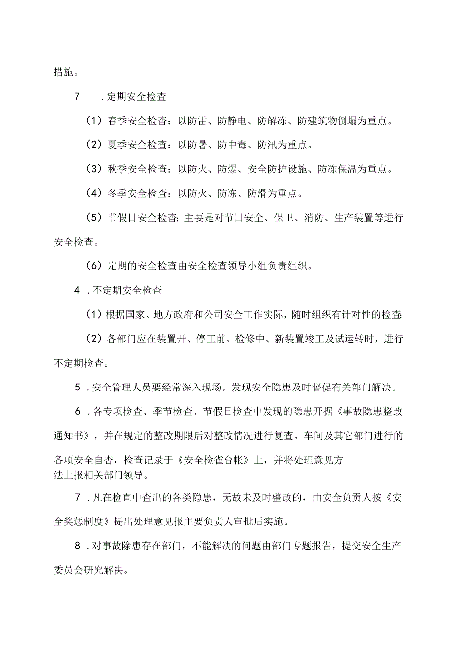 XX绿色食品有限公司安全检查和隐患整改管理制度（2024年）.docx_第3页