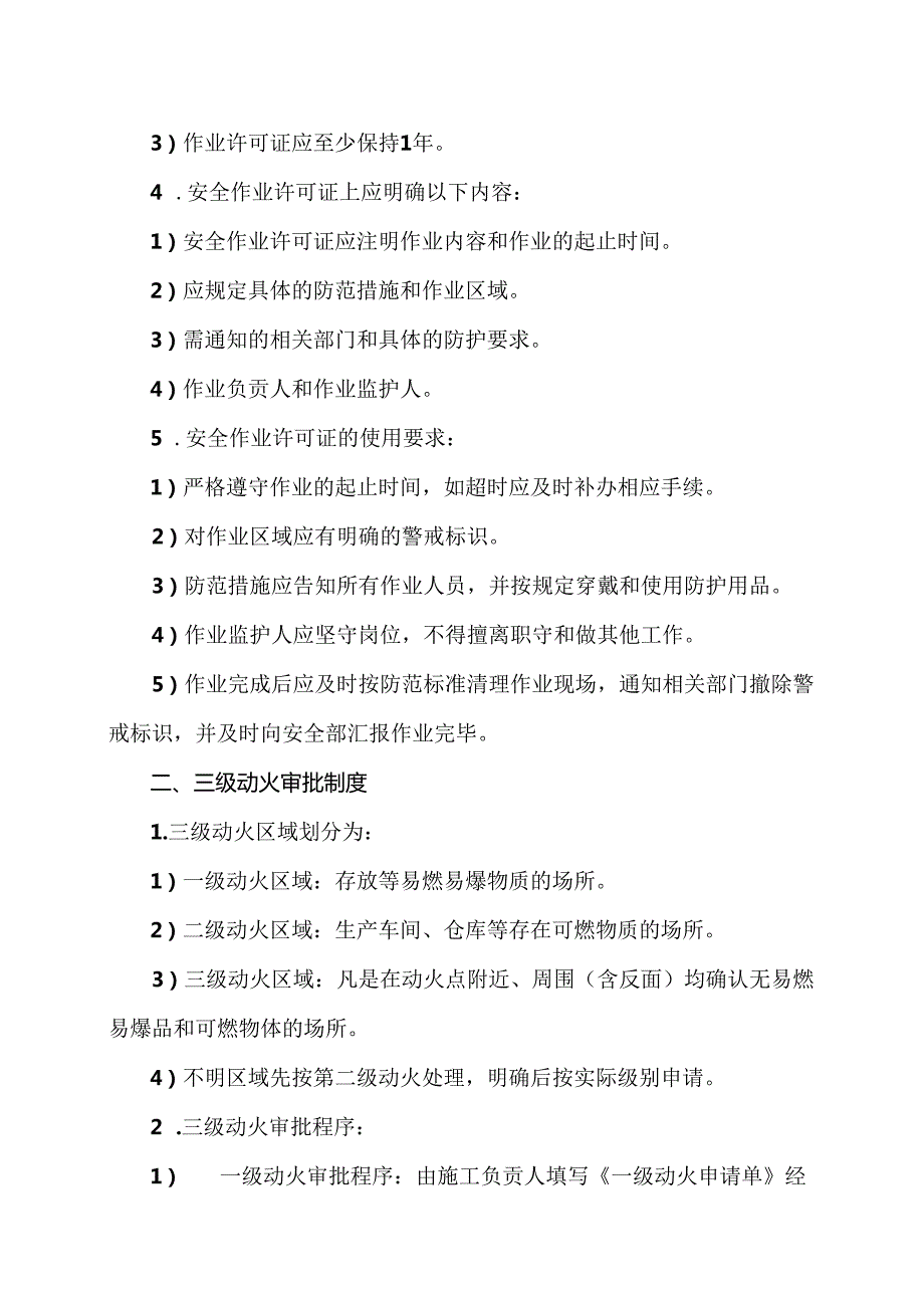 XX商贸股份有限公司危险作业安全管理制度（2024年）.docx_第2页