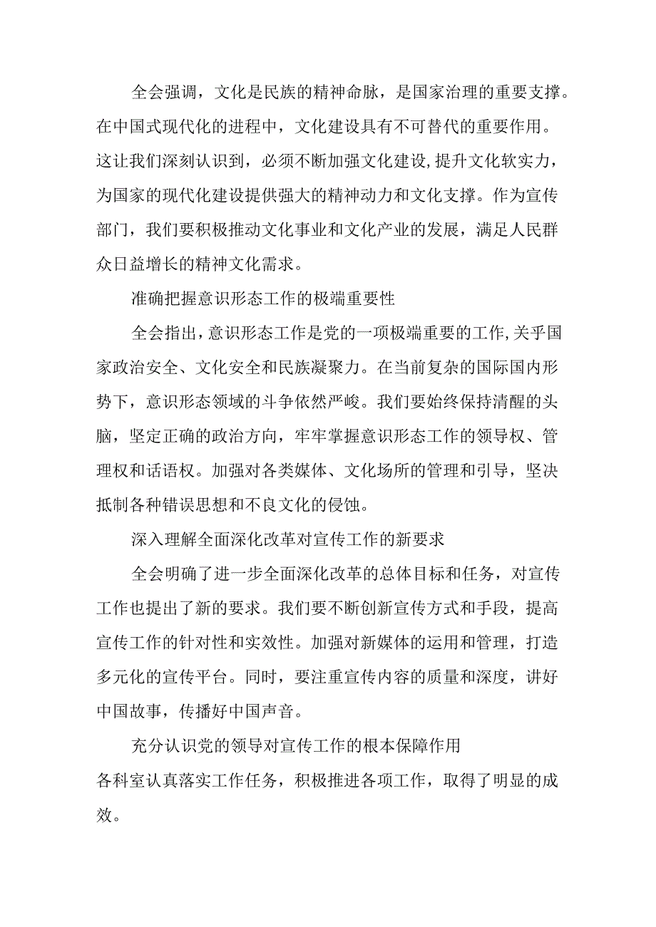 关于2024党的二十三中全会公报阶段工作情况汇报含工作经验多篇.docx_第2页