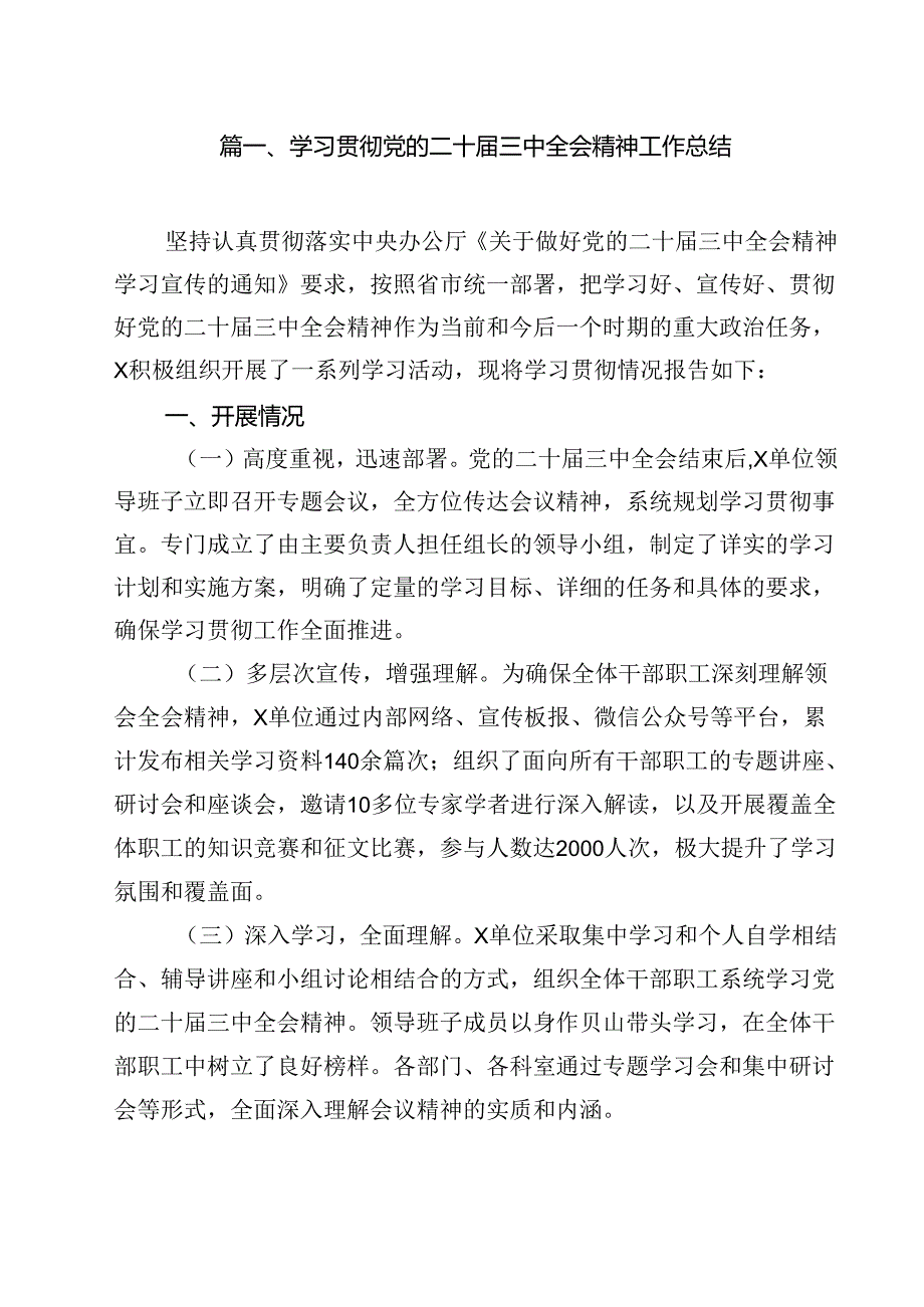 学习贯彻党的二十三中全会精神工作总结16篇（精选）.docx_第2页