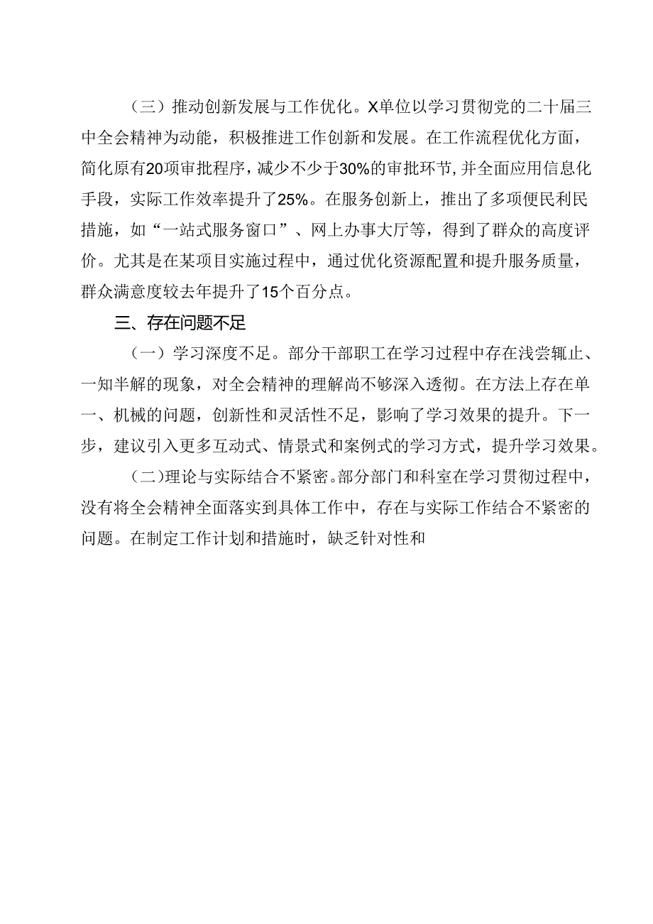 学习贯彻党的二十三中全会精神工作总结16篇（精选）.docx_第3页