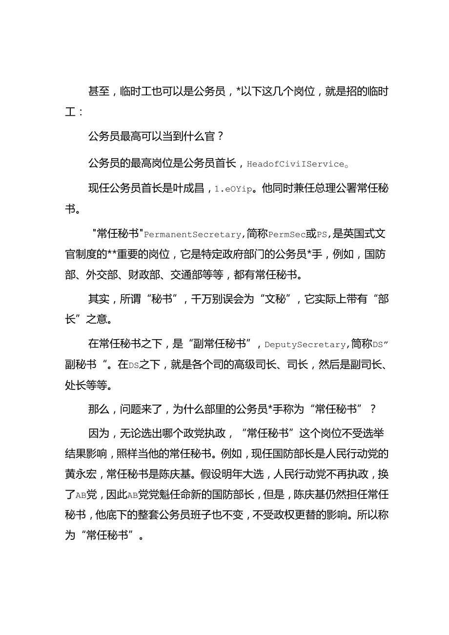 新加坡人不爱当官为什么？.docx_第3页