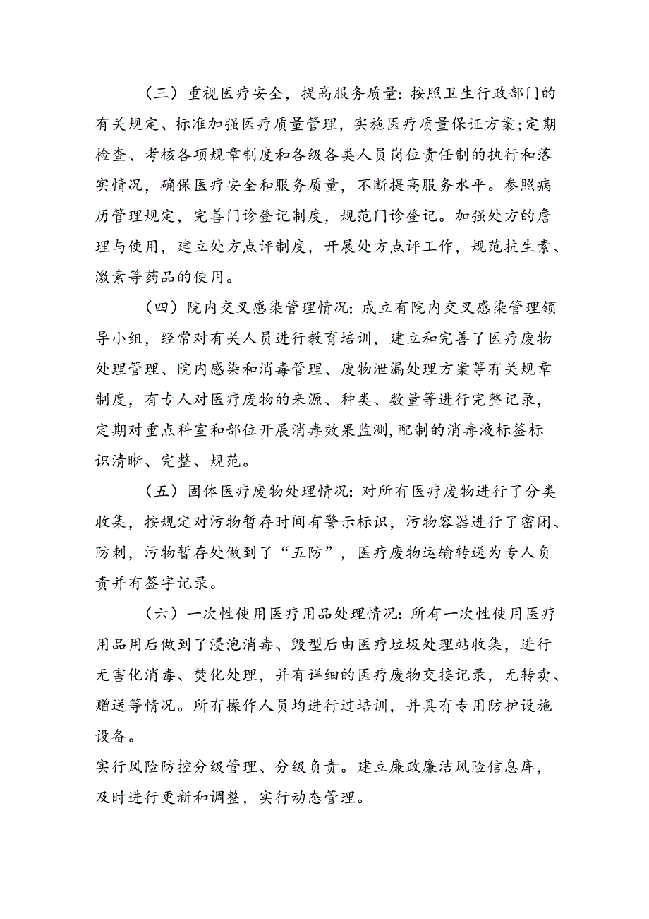 （7篇）医药领域腐败专项行动集中整改工作自查自纠报告（精选）.docx_第2页