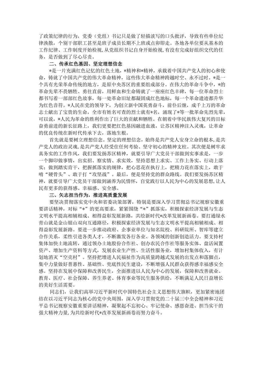 市委书记在县处级主要领导干部学习贯彻党的二十三中全会精神培训班的专题党课.docx_第2页