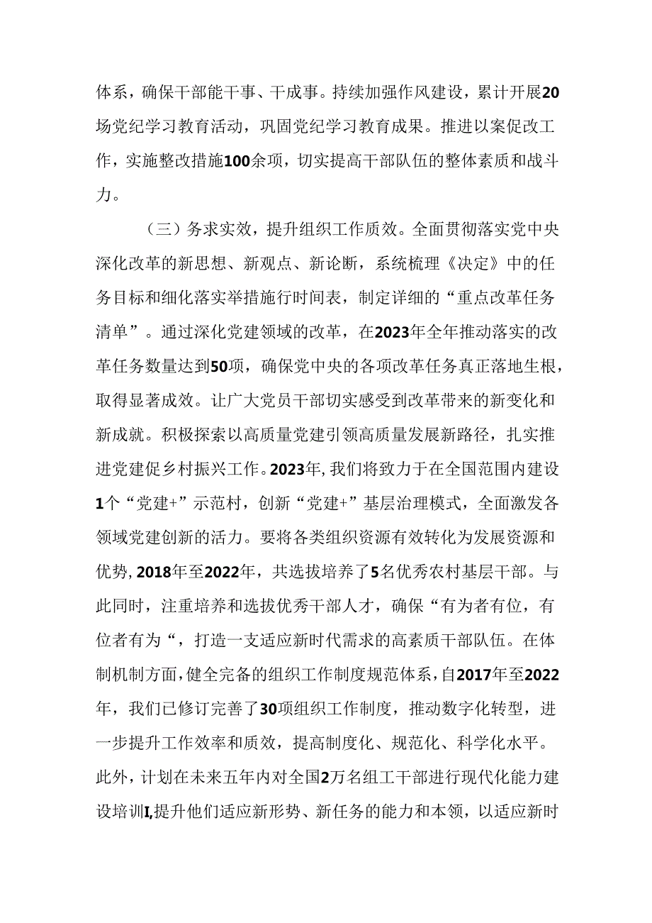 8篇汇编2024年党的二十三中全会公报开展总结报告自查报告.docx_第3页