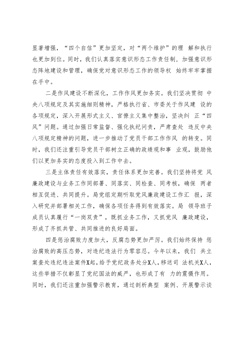 在2024年第四季度局机关党风廉政工作推进会上的讲话+第三季度党风廉政建设工作总结.docx_第2页