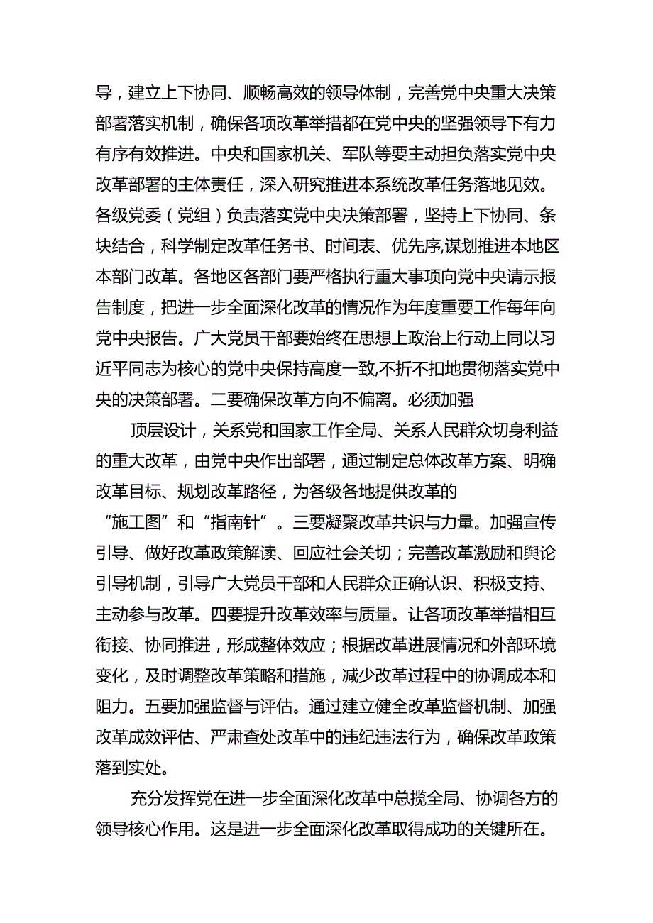 （15篇）二十三中全会专题学习研讨发言材料（详细版）.docx_第3页