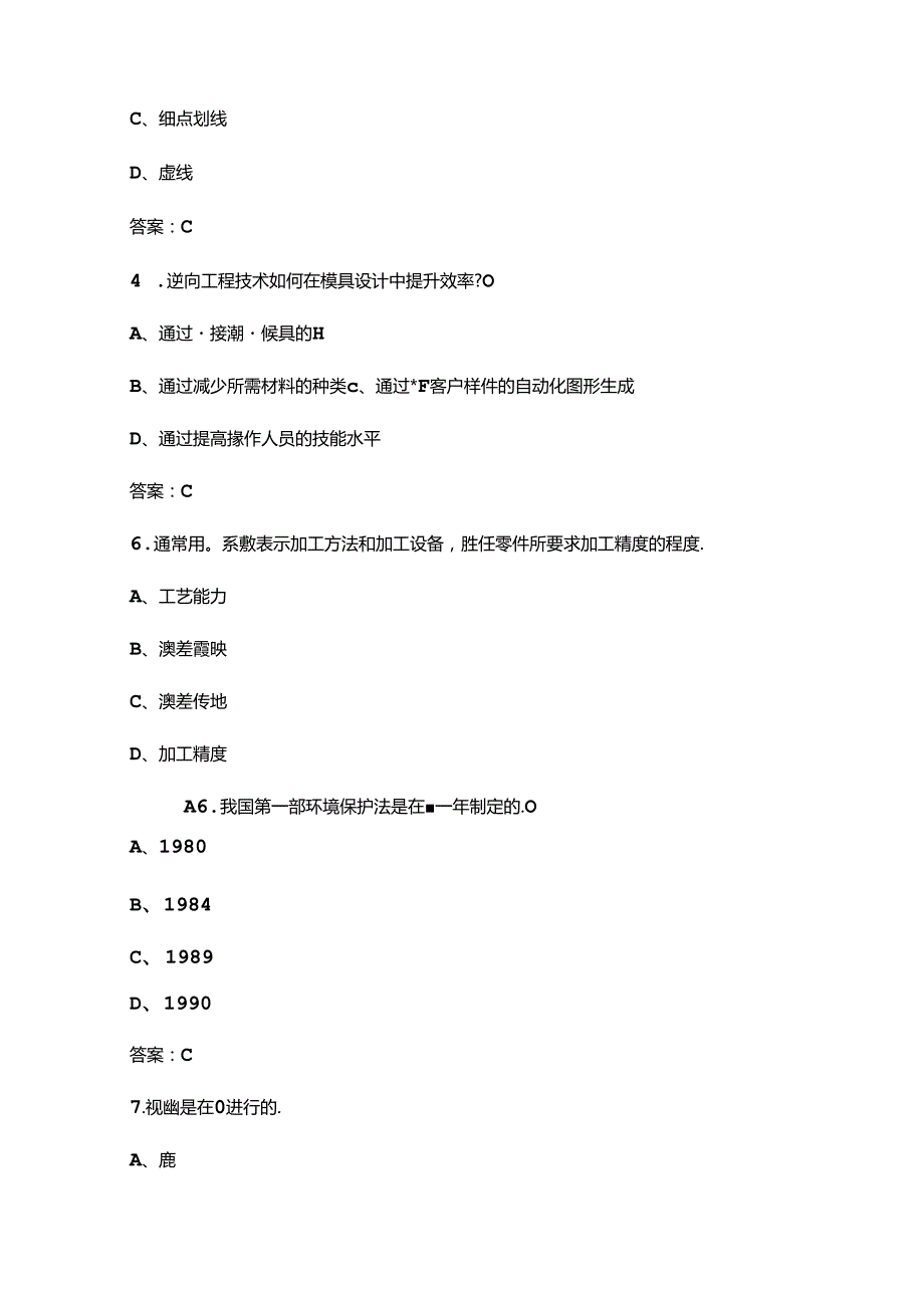 全国轻工行业职业技能竞赛计算机程序设计员S（CAD设计）赛项备赛试题库（含答案）.docx_第2页