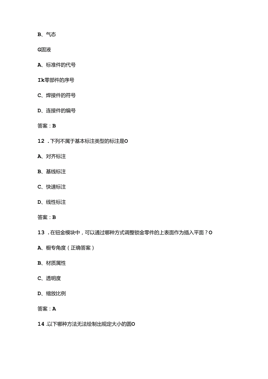 全国轻工行业职业技能竞赛计算机程序设计员S（CAD设计）赛项备赛试题库（含答案）.docx_第3页