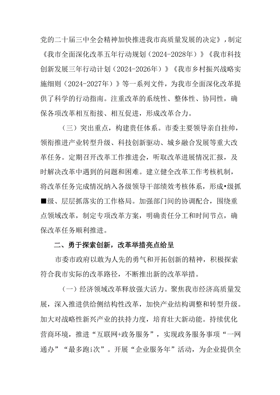 共十篇2024党的二十三中全会精神工作汇报和经验做法.docx_第2页