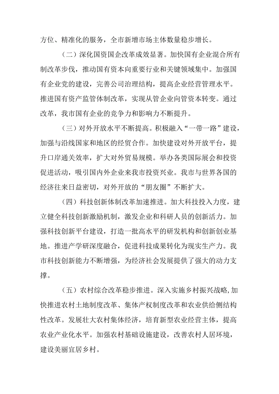 共十篇2024党的二十三中全会精神工作汇报和经验做法.docx_第3页