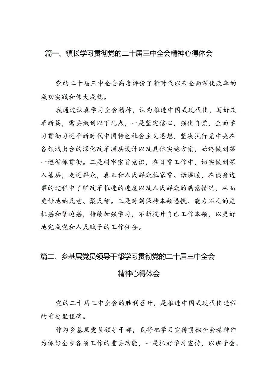 （15篇）镇长学习贯彻党的二十三中全会精神心得体会（详细版）.docx_第2页