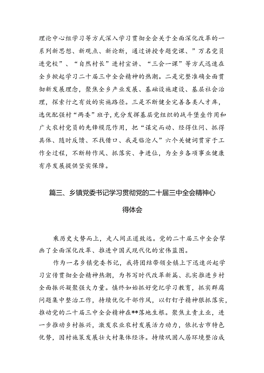 （15篇）镇长学习贯彻党的二十三中全会精神心得体会（详细版）.docx_第3页