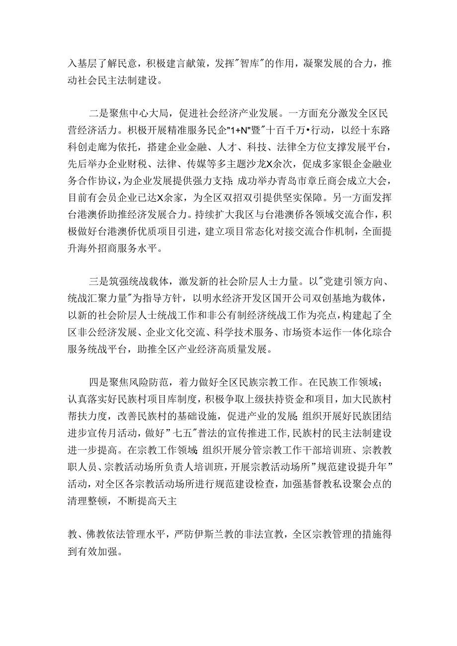 在统战工作会议上的讲话（5900字）.docx_第2页