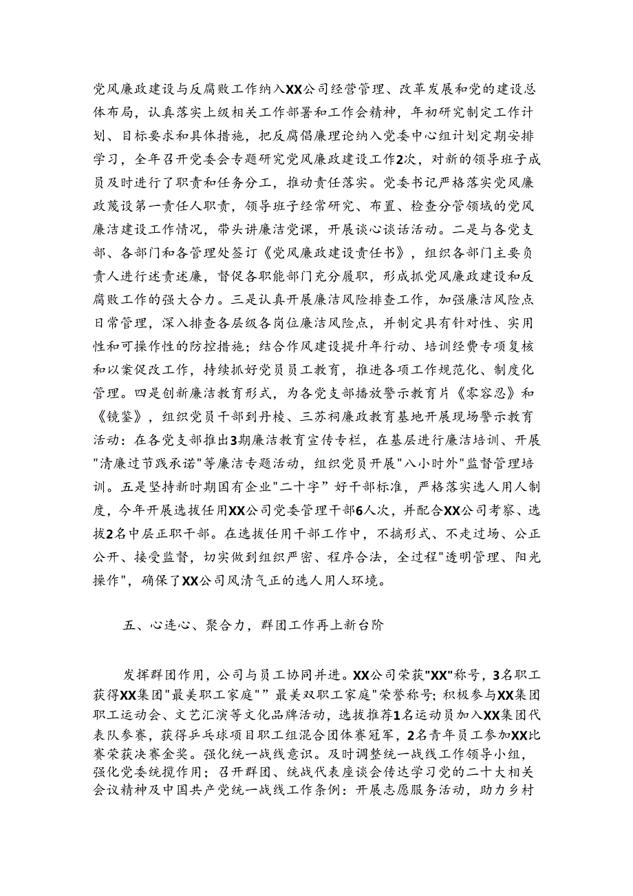 国企党委20242025党建工作述职报告.docx_第3页