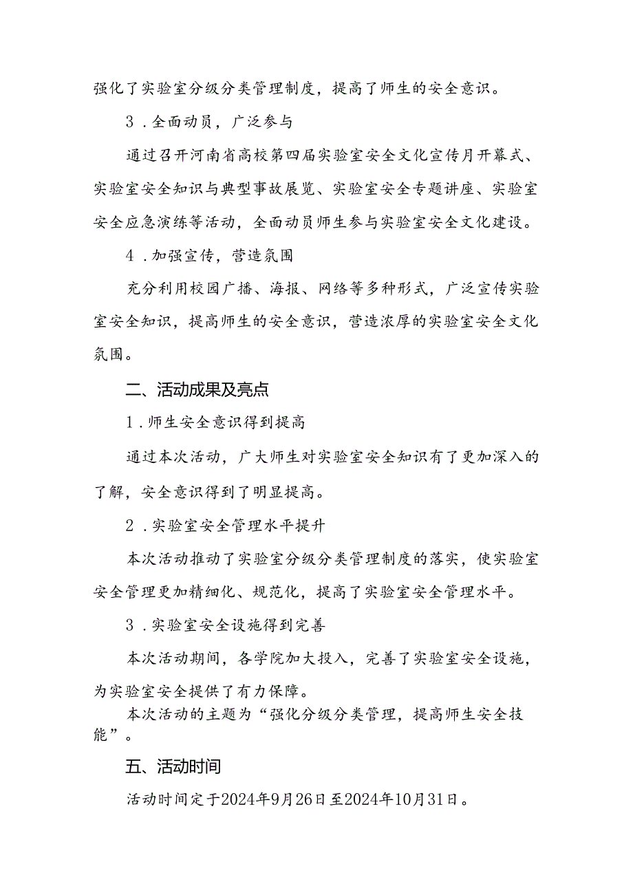 8篇2024年大学开展河南省高校第四实验室安全文化宣传月活动总结.docx_第2页