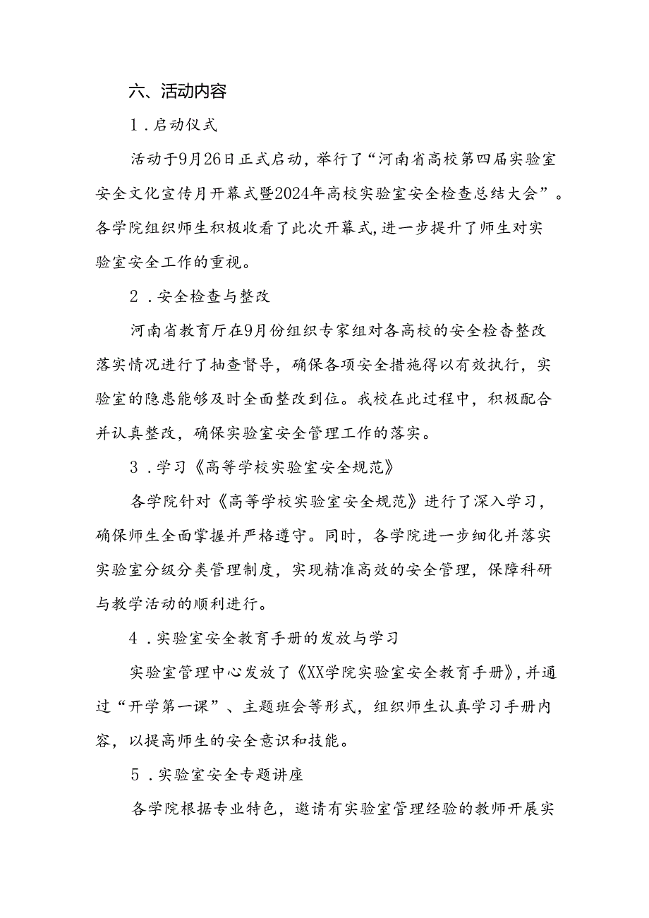 8篇2024年大学开展河南省高校第四实验室安全文化宣传月活动总结.docx_第3页