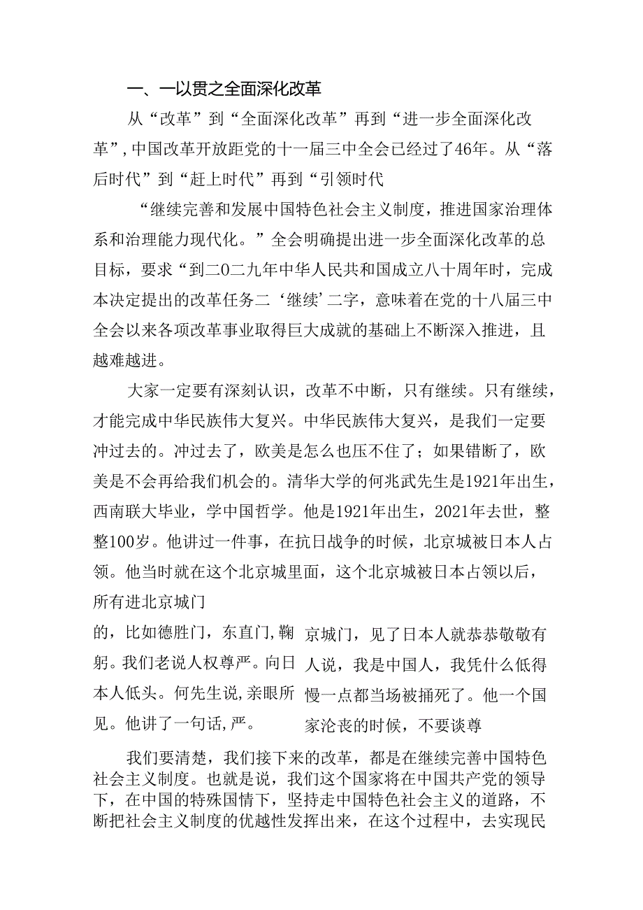 （10篇）学习贯彻二十三中全会精神专题党课范本.docx_第3页