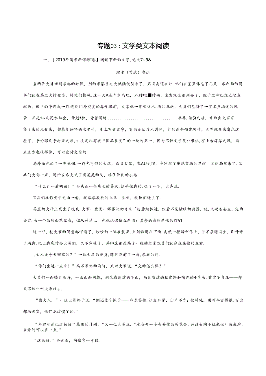 专题 文学类文本阅读测试题.docx_第1页