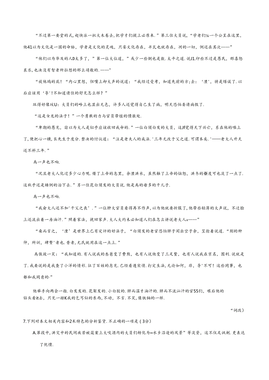 专题 文学类文本阅读测试题.docx_第2页