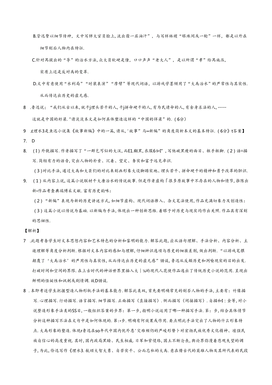 专题 文学类文本阅读测试题.docx_第3页