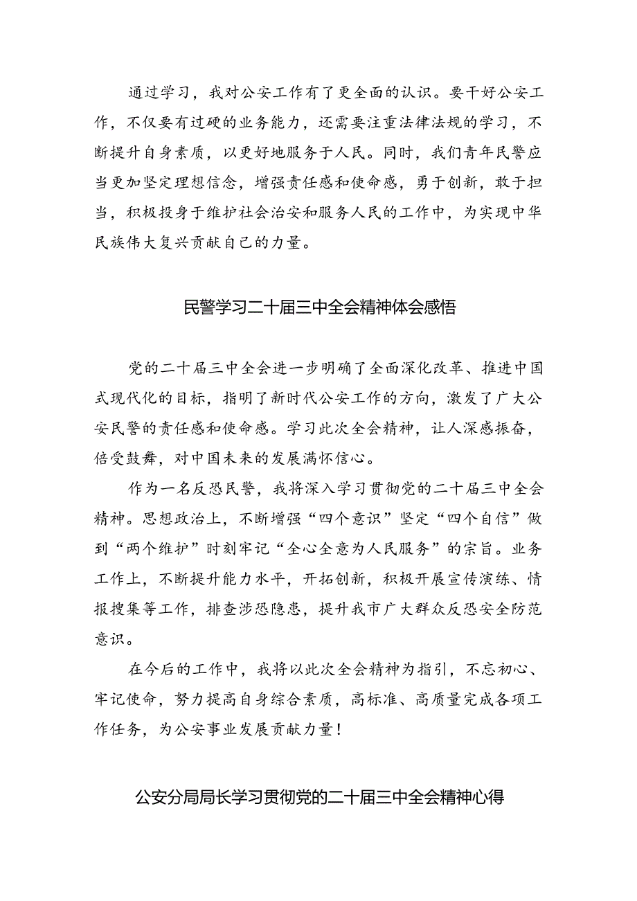 刑事审判庭庭长学习贯彻党的二十三中全会精神心得体会8篇（最新版）.docx_第2页