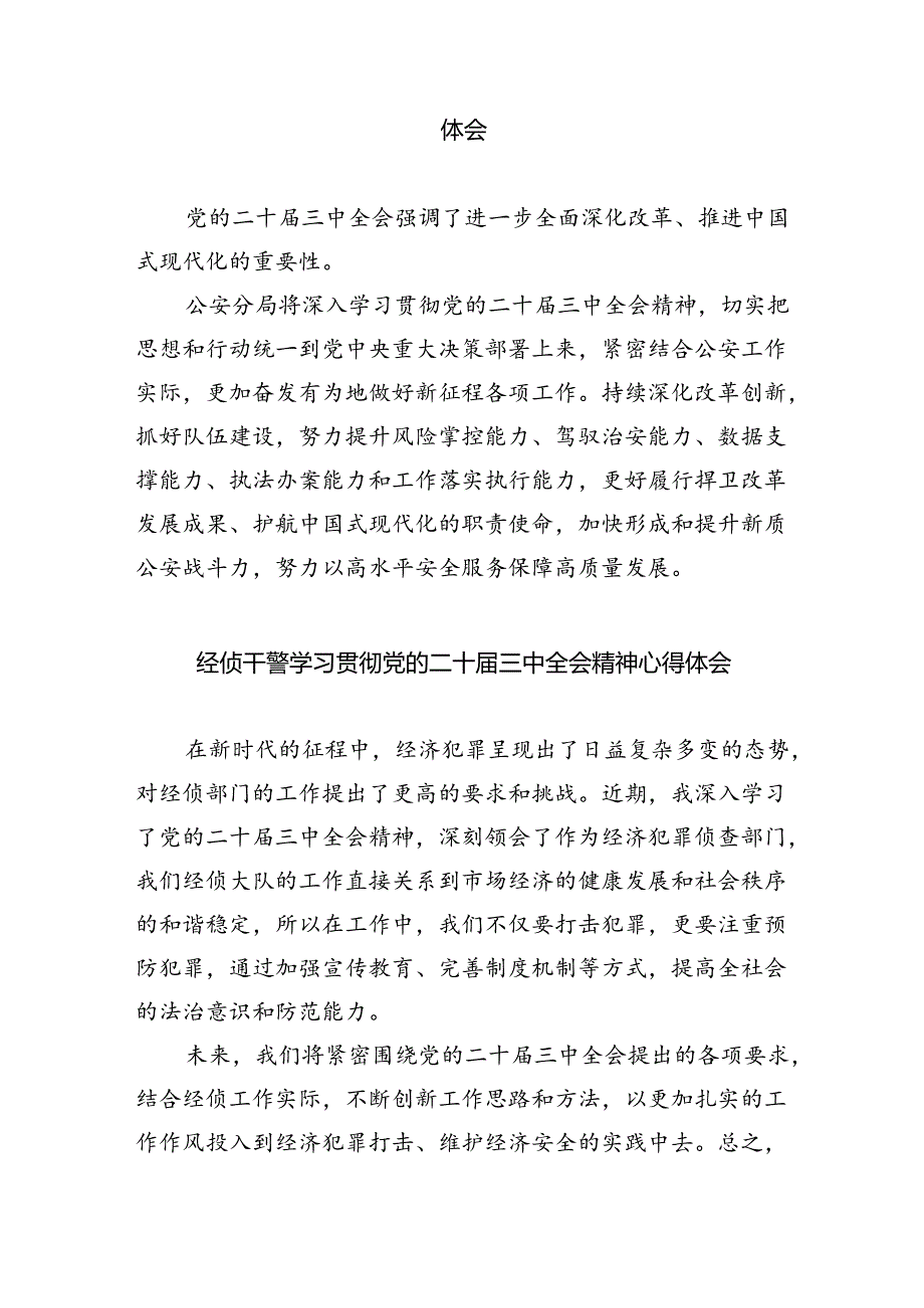 刑事审判庭庭长学习贯彻党的二十三中全会精神心得体会8篇（最新版）.docx_第3页