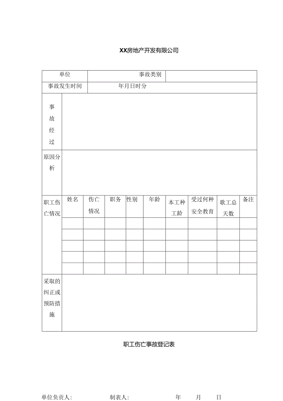 XX房地产开发有限公司安全生产事故相关记录规定（2024年）.docx_第3页