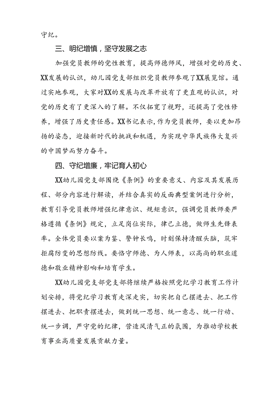 2024年推进党纪学习教育工作总结报告7篇.docx_第2页