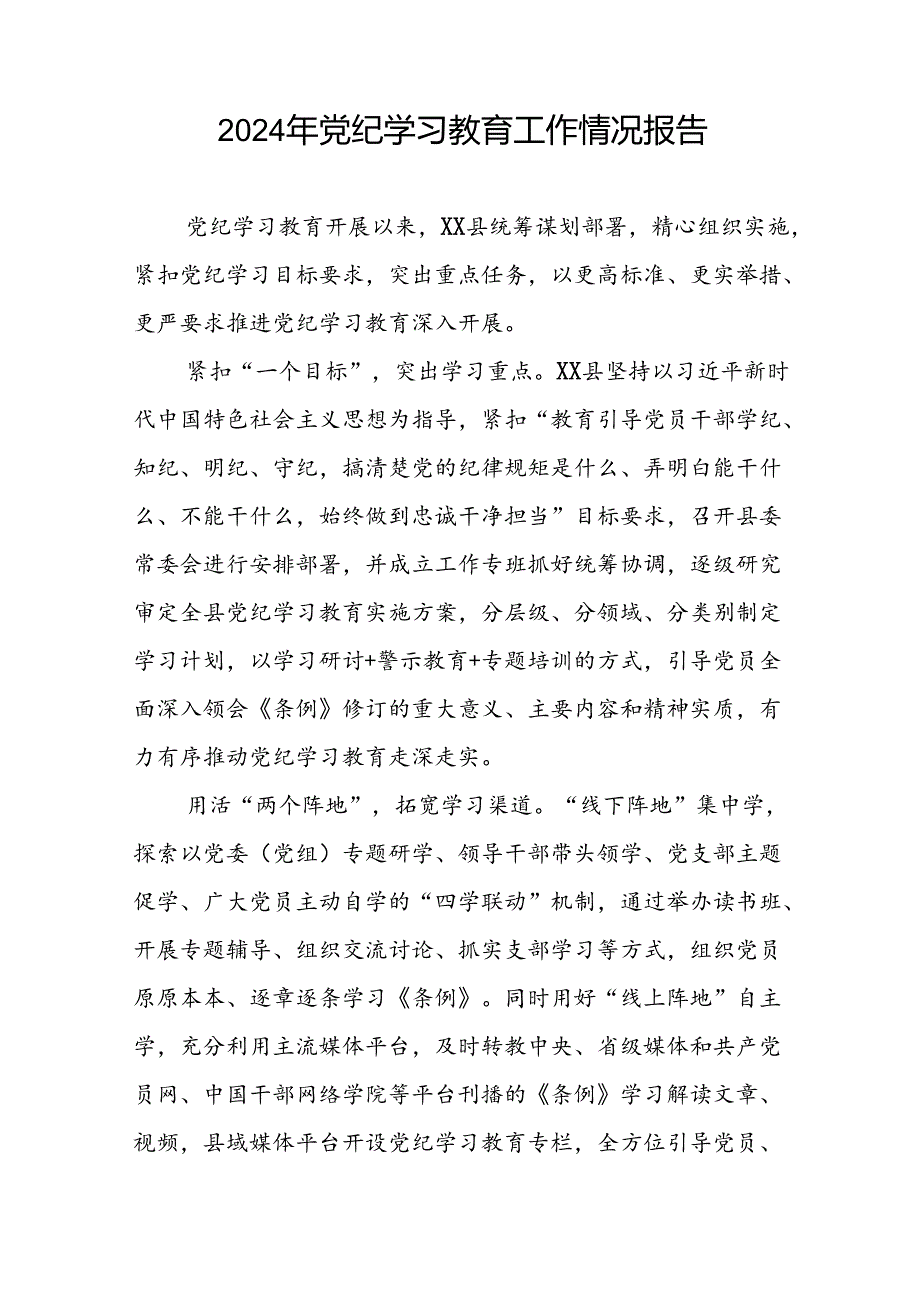 2024年推进党纪学习教育工作总结报告7篇.docx_第3页