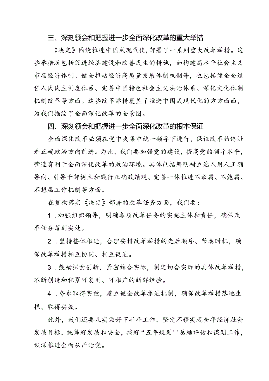 （10篇）2024年在党的二十三中全会第二次全体会议上的讲话心得体会范文.docx_第2页