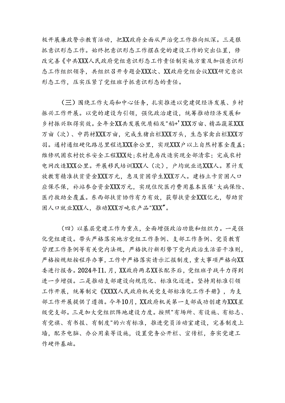 政府党组书记述职20242025抓基层党建工作述职报告.docx_第2页