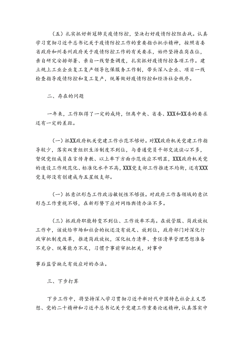 政府党组书记述职20242025抓基层党建工作述职报告.docx_第3页