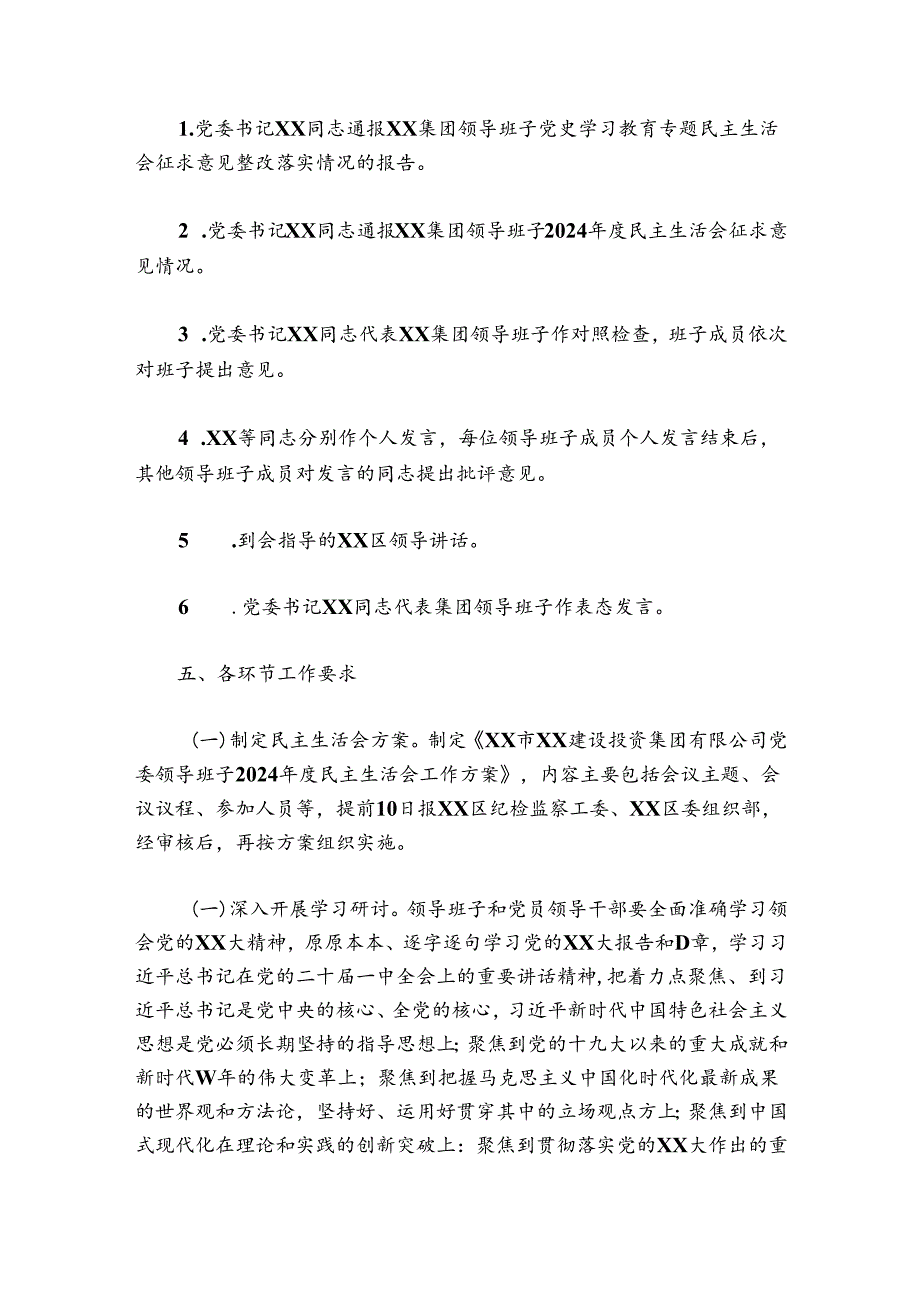集团有限公司领导班子20242025民主生活会工作方案.docx_第2页