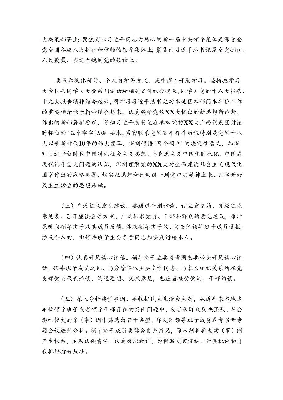 集团有限公司领导班子20242025民主生活会工作方案.docx_第3页