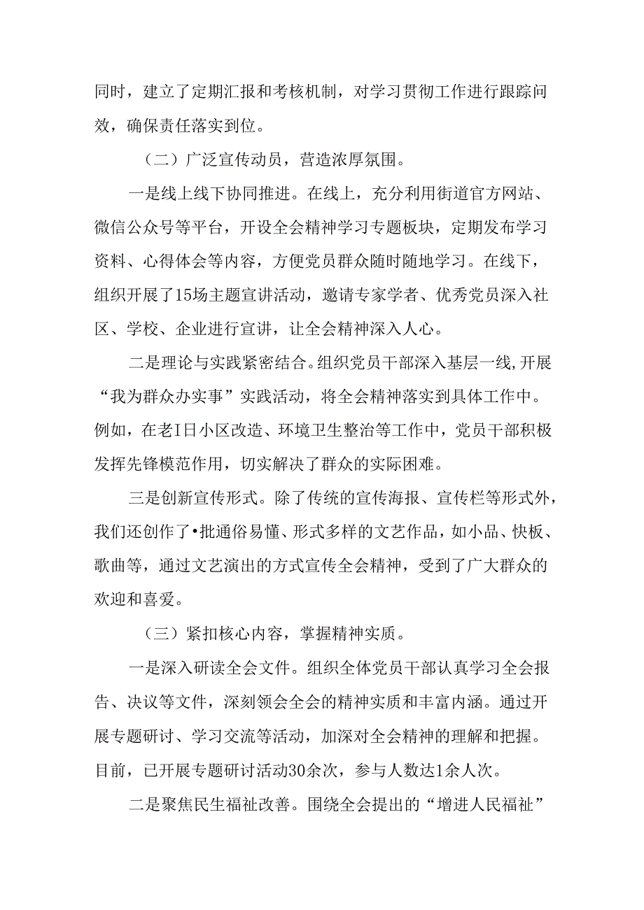 （十篇）2024年党的二十三中全会阶段性总结和学习成效.docx_第2页