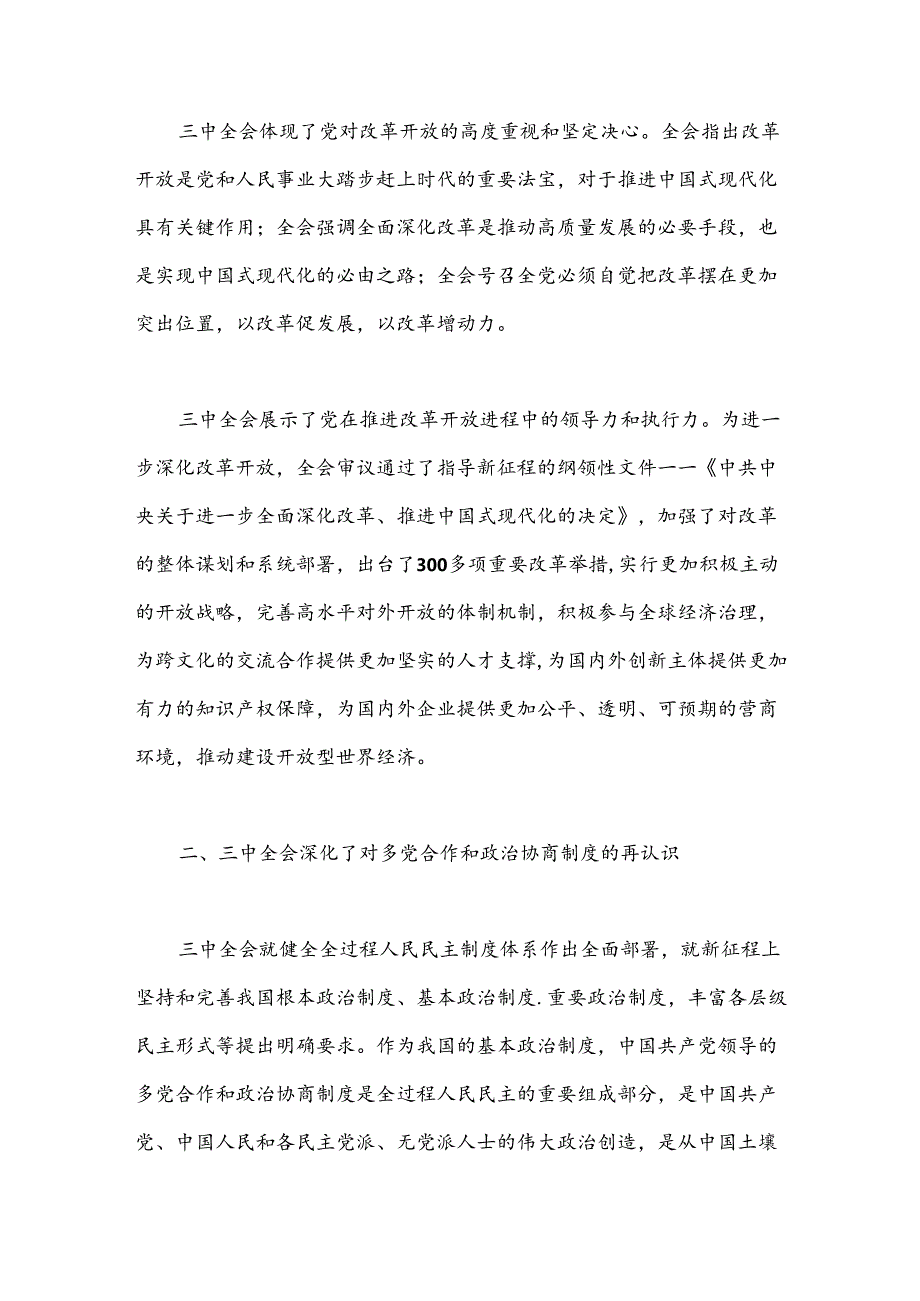 （4篇）学习中共二十三中全会的心得体会汇编.docx_第2页
