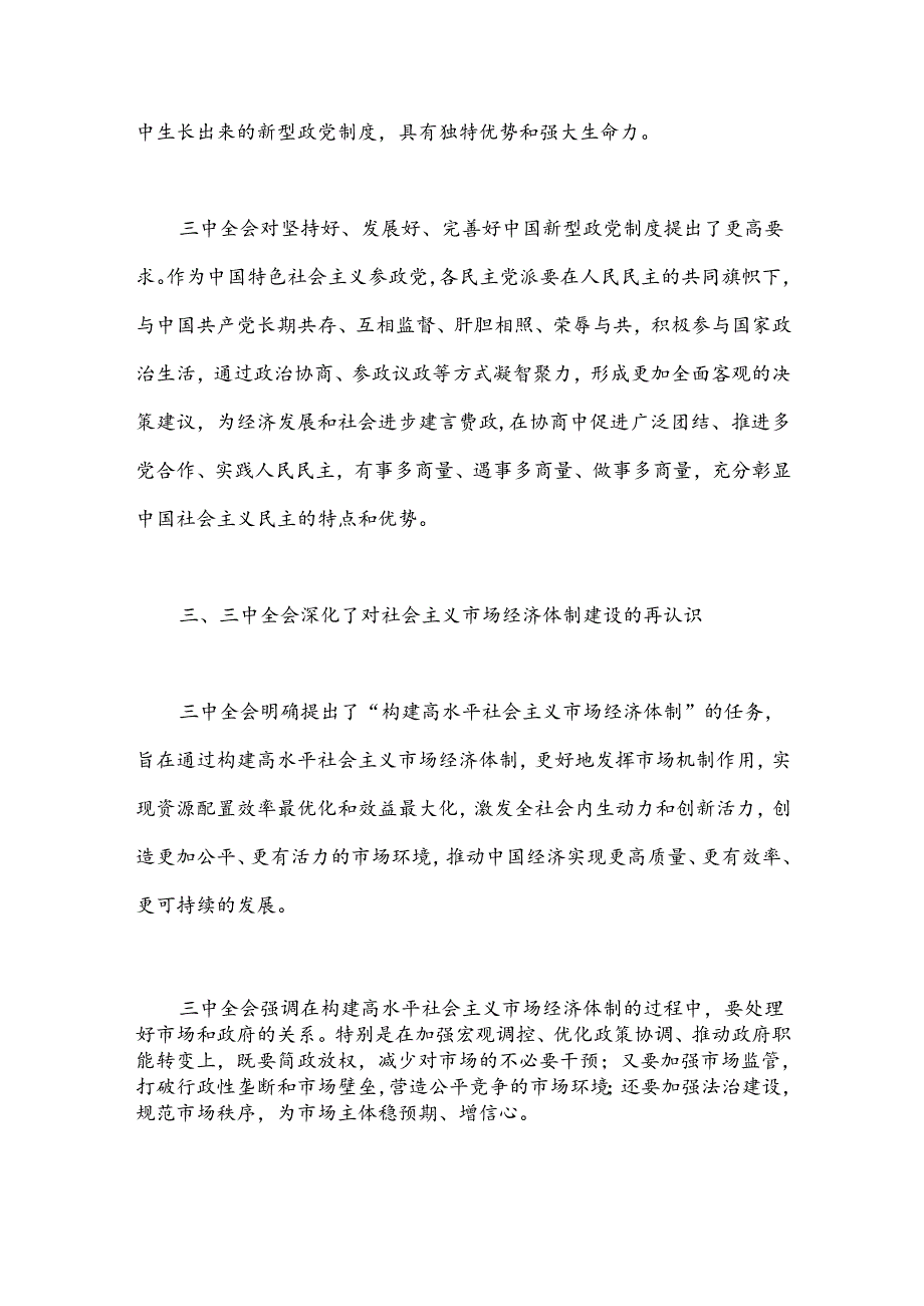 （4篇）学习中共二十三中全会的心得体会汇编.docx_第3页