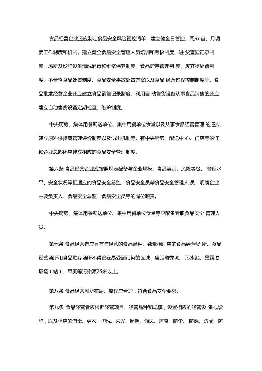 江西省食品经营许可审查细则全文及解读.docx_第2页