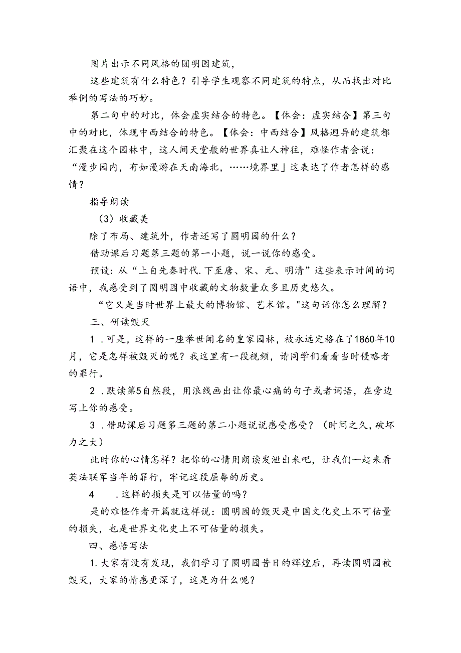 14 圆明园的毁灭 第二课时 公开课一等奖创新教学设计.docx_第2页