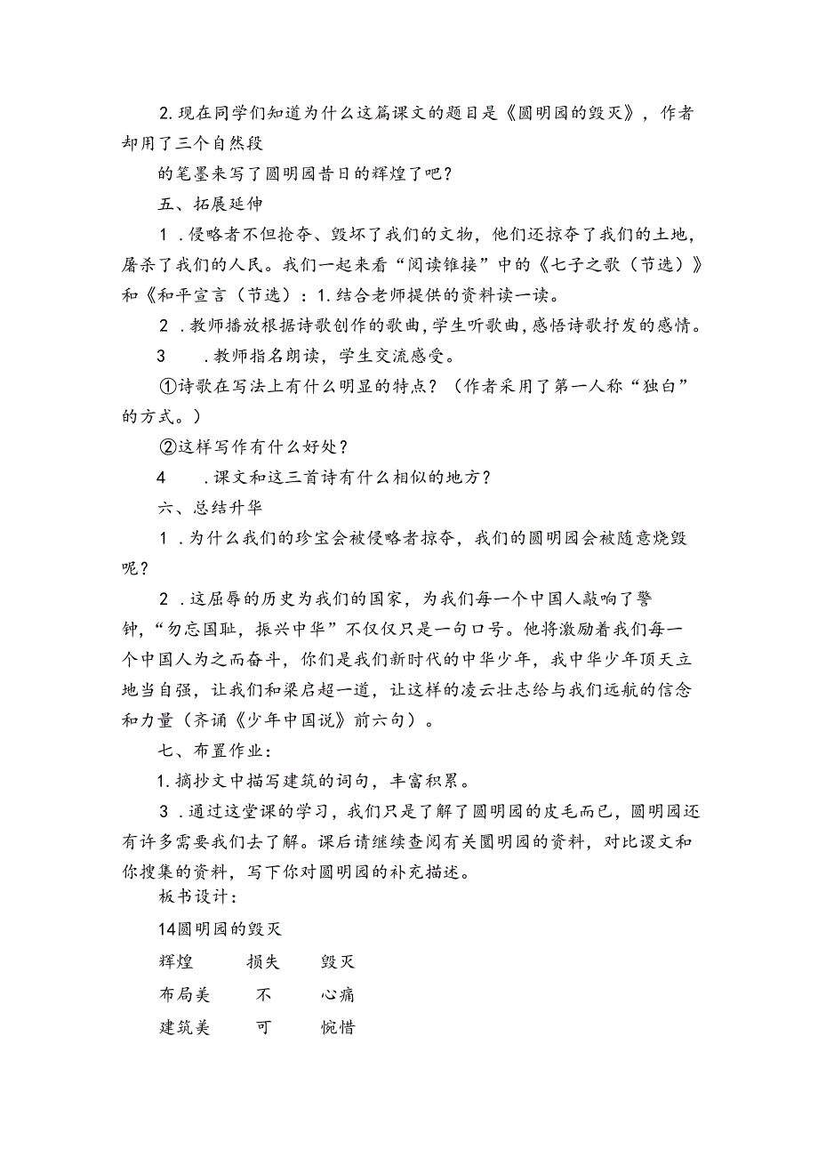 14 圆明园的毁灭 第二课时 公开课一等奖创新教学设计.docx_第3页
