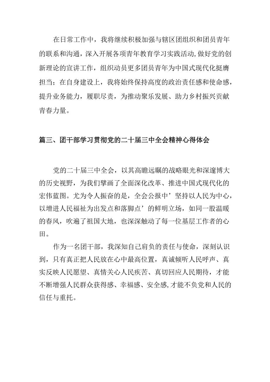 （10篇）基层团组织书记学习党的二十三中全会精神研讨发言（精选）.docx_第3页