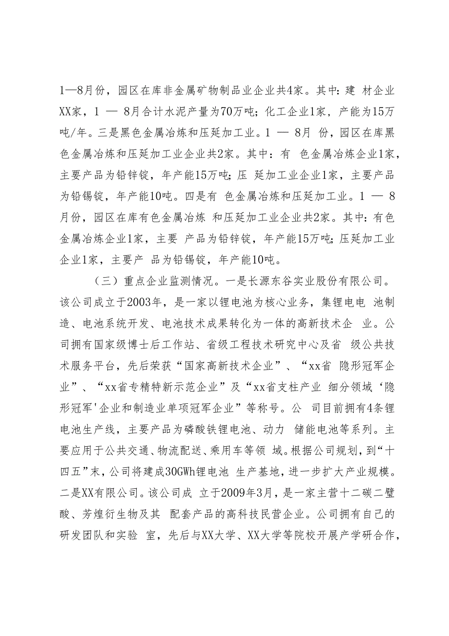 县区、工业园区、发改局2024年1－8月经济运行分析报告.docx_第2页
