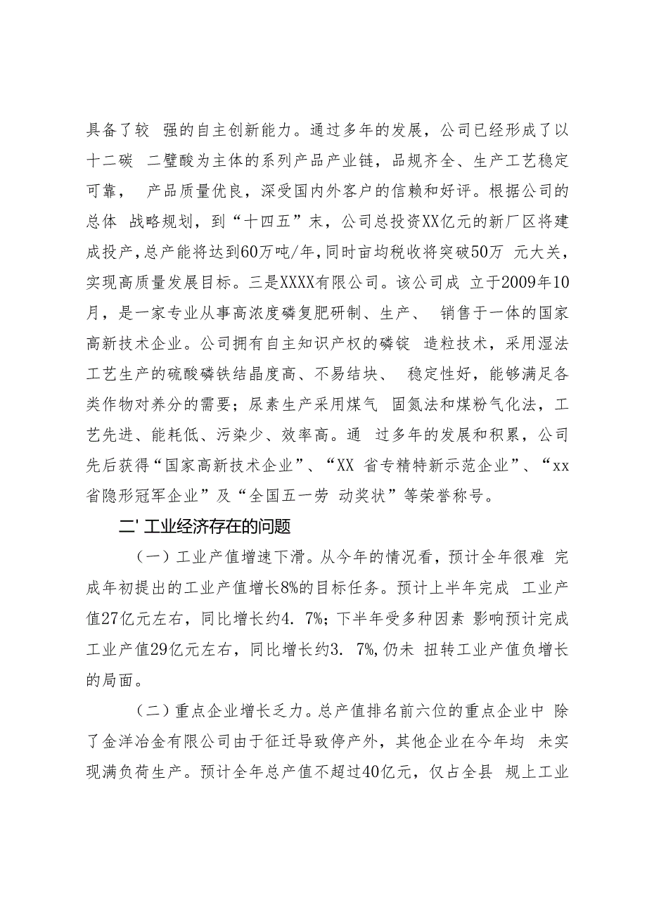 县区、工业园区、发改局2024年1－8月经济运行分析报告.docx_第3页