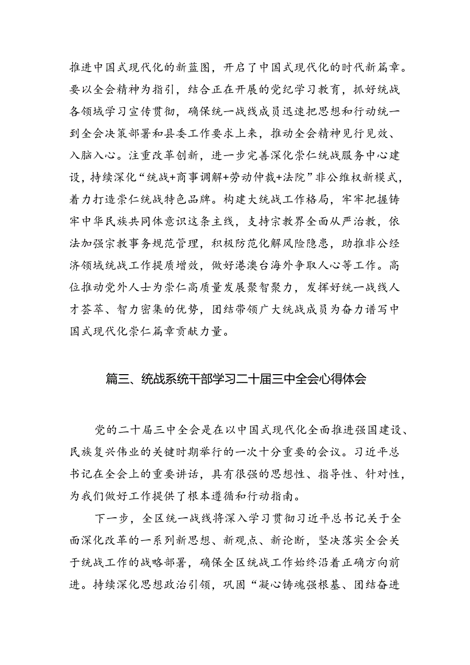 （10篇）统战工作者学习党的二十三中全会精神心得体会（精选）.docx_第3页