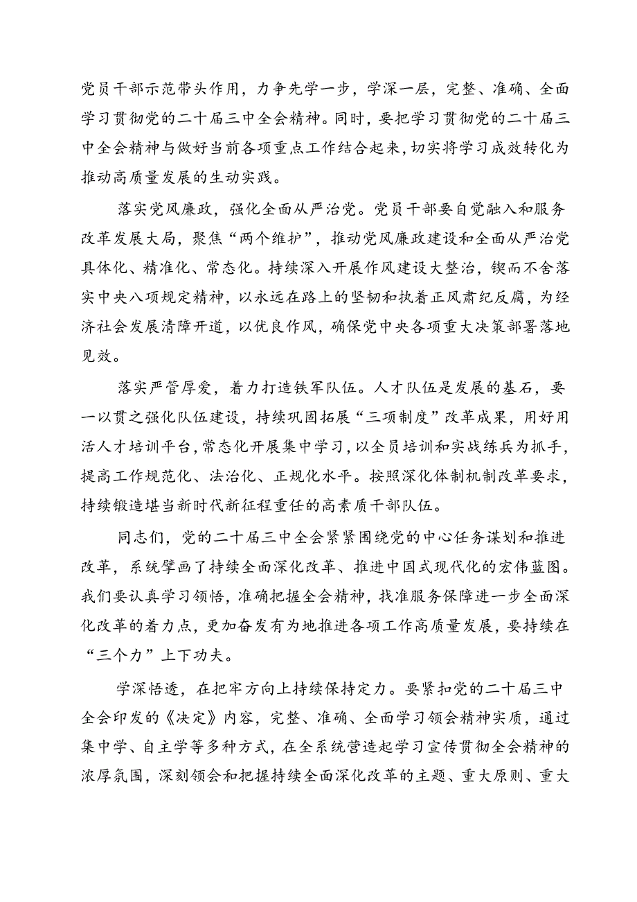 二十三中全会专题学习研讨发言10篇.docx_第2页
