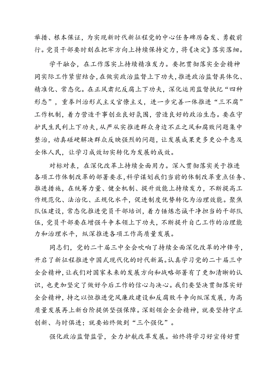 二十三中全会专题学习研讨发言10篇.docx_第3页