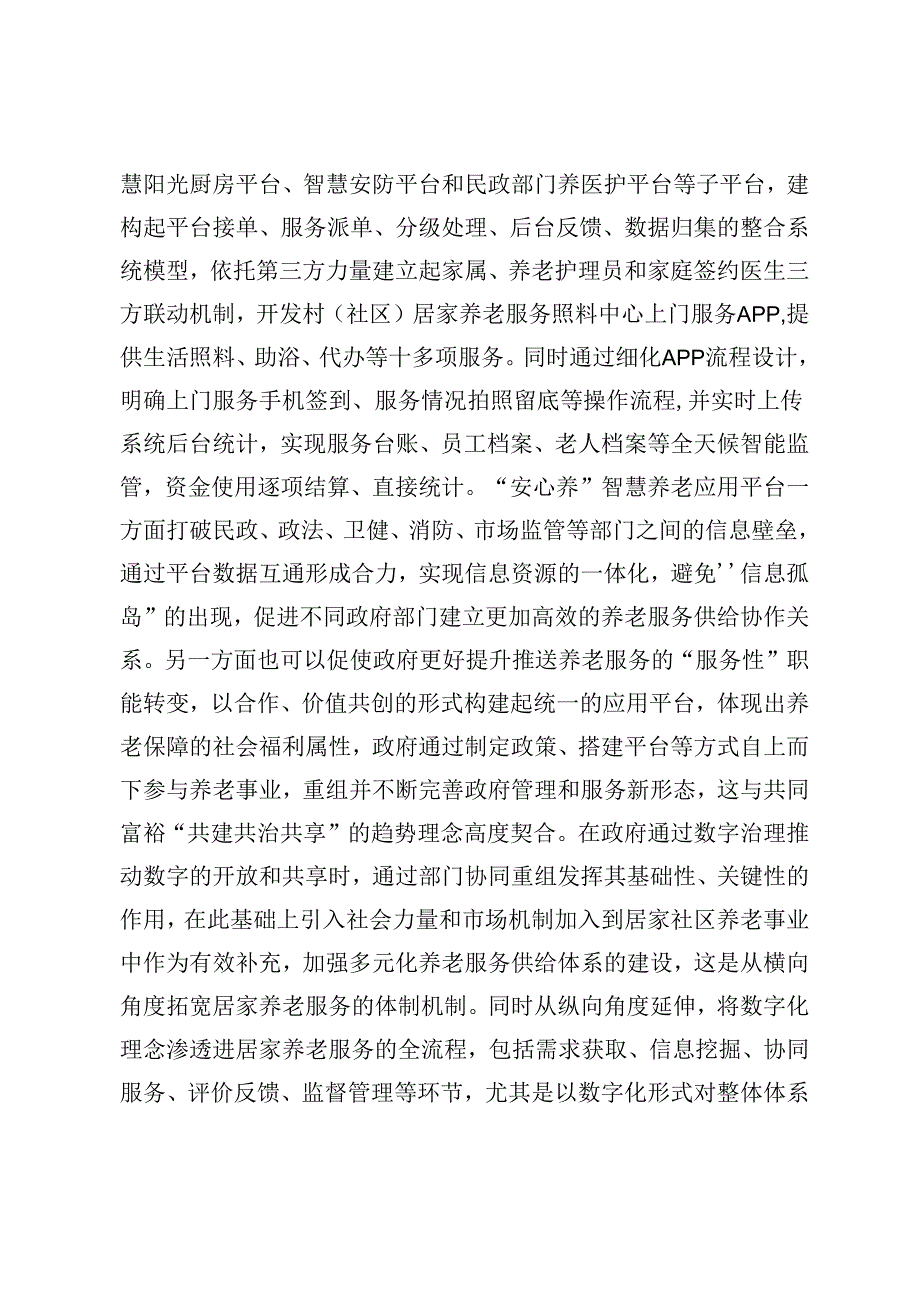 在2024年全市居家和社区基本养老服务提升行动项目推进会上的汇报发言(1).docx_第2页