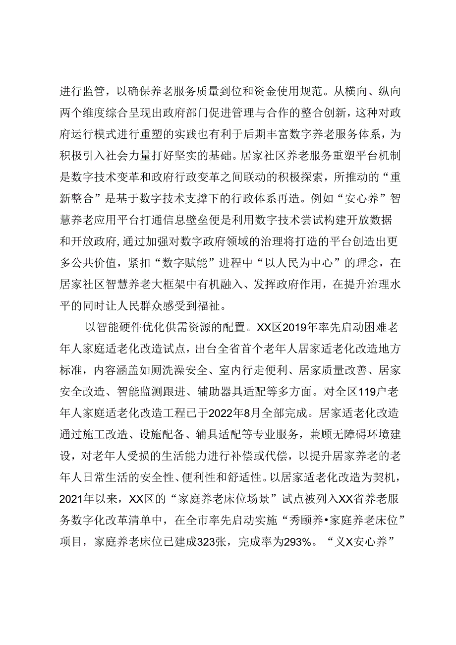 在2024年全市居家和社区基本养老服务提升行动项目推进会上的汇报发言(1).docx_第3页