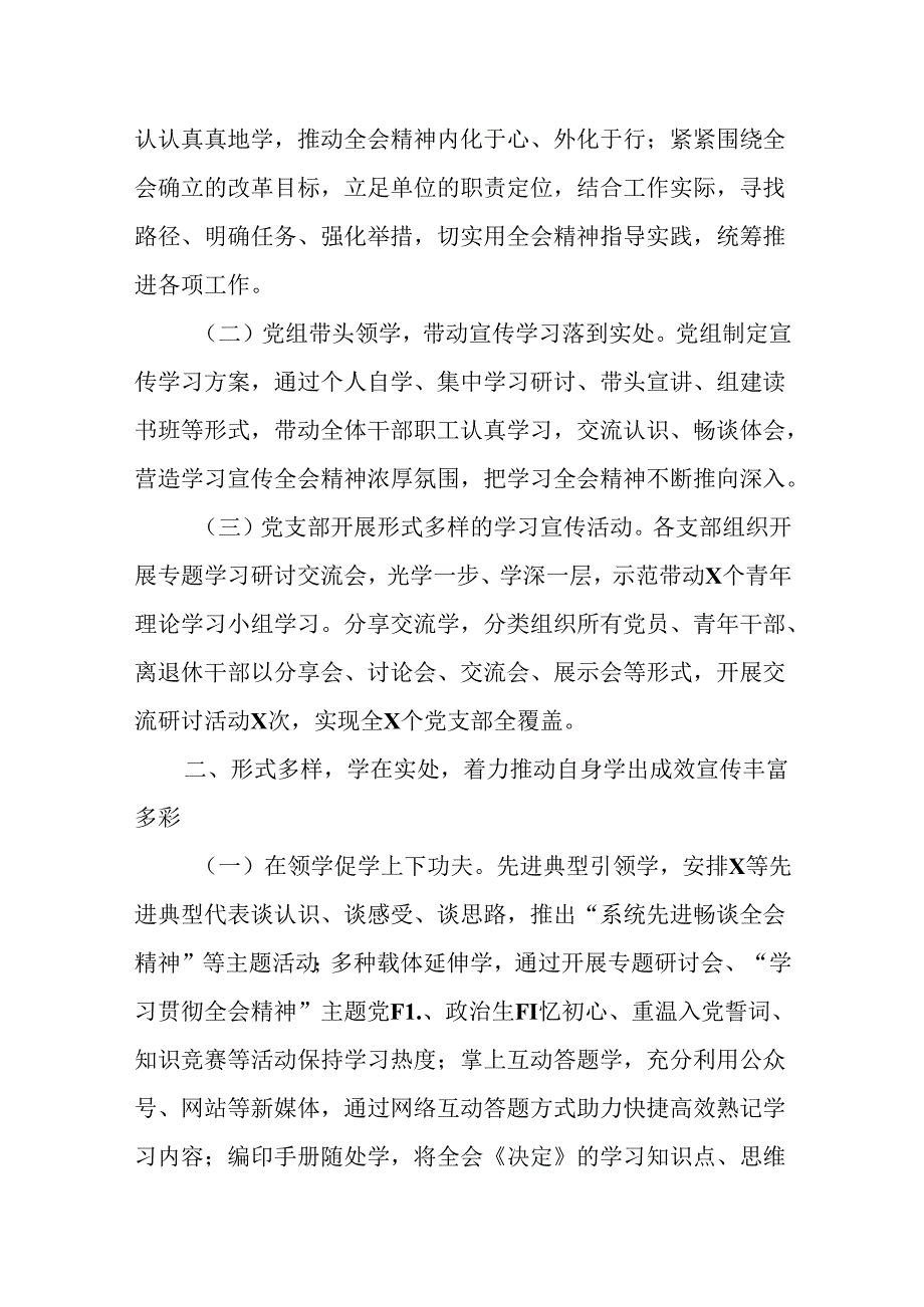 （5篇）学习宣传党的二十三中全会精神阶段性工作情况报告.docx_第2页